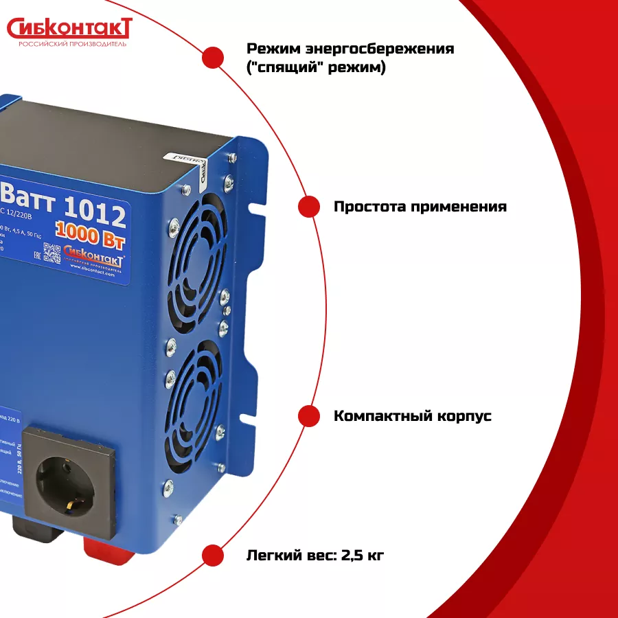 СибВатт 1012 - 3.png