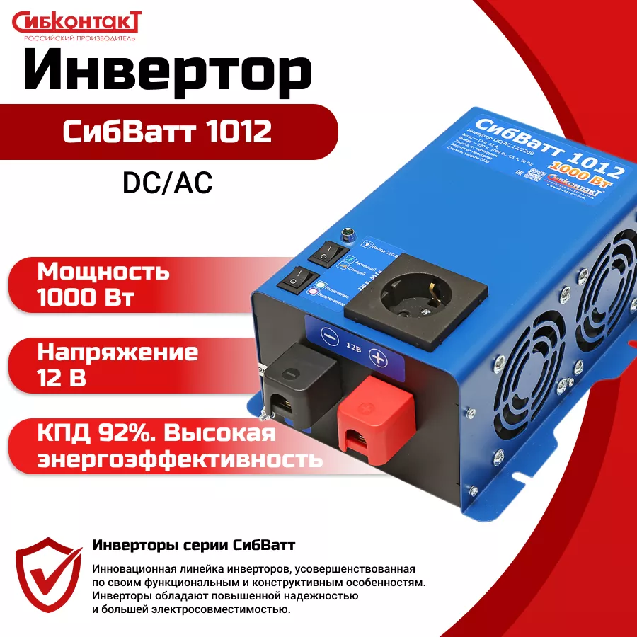 СибВатт 1012 - 2.png