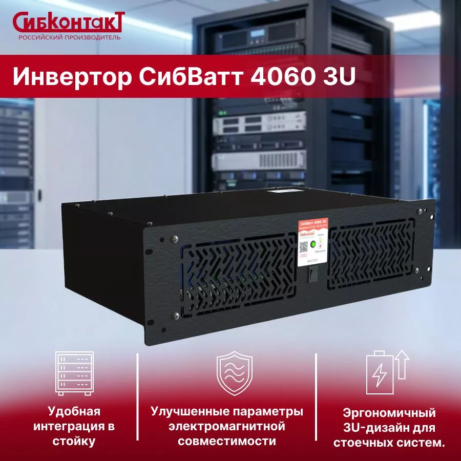 СибВатт 4060 3U.jpg