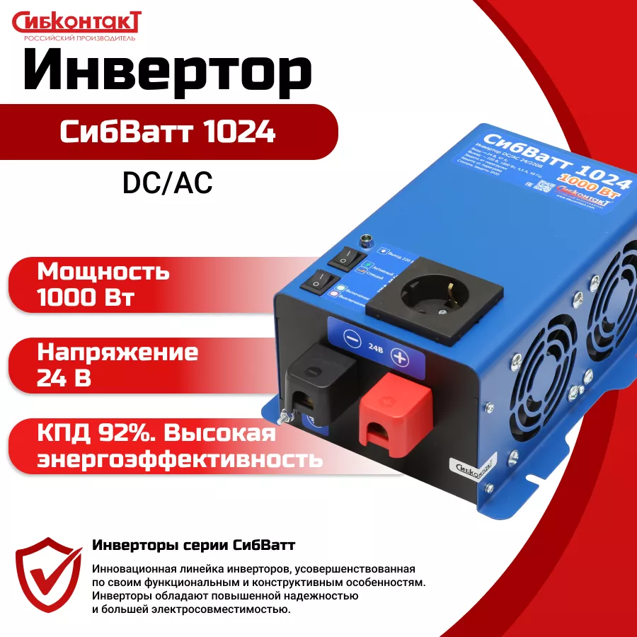 СибВатт 1024 - 2.png