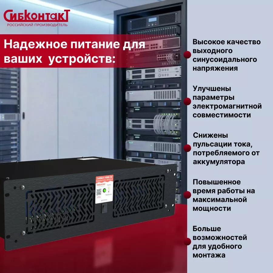 СибВатт 4060 3U-1.jpg