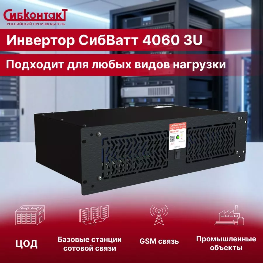 СибВатт 4060 3U-4.jpg
