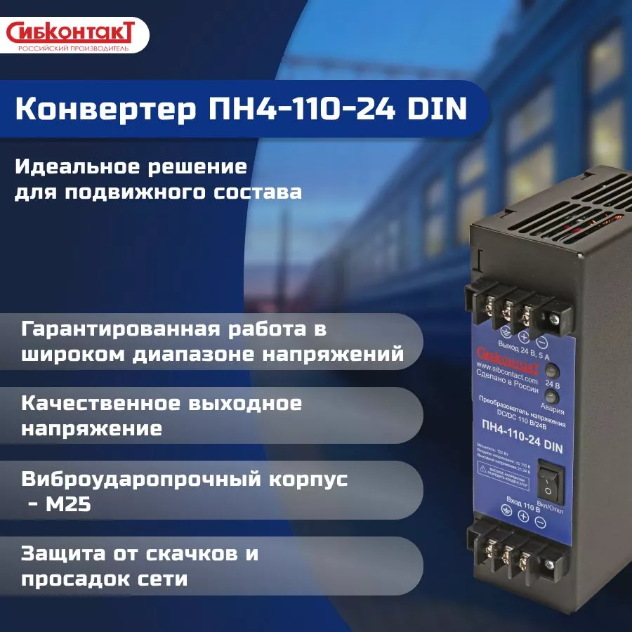 ПН4-110-24 DIN.jpg
