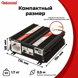 Купить СибВатт 312, инвертор, преобразователь напряжения DC/AC, 12В/220В, 300Вт в Москве