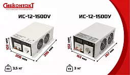 Купить ИС-12-1500V инвертор, преобразователь напряжения DC/AC, 12В/220В, 1500Вт в Москве