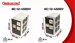 Купить ИС-12-4500V инвертор, преобразователь напряжения DC/AC, 12В/220В, 4500Вт в Москве