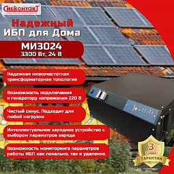 Купить ИБП МИ3024 OffLine, универсальный источник бесперебойного питания, 24 В/220 В, 3300 Вт в Москве
