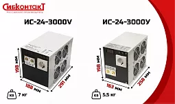 Купить ИС-24-3000V инвертор, преобразователь напряжения DC/AC, 24В/220В, 3000Вт  в Москве