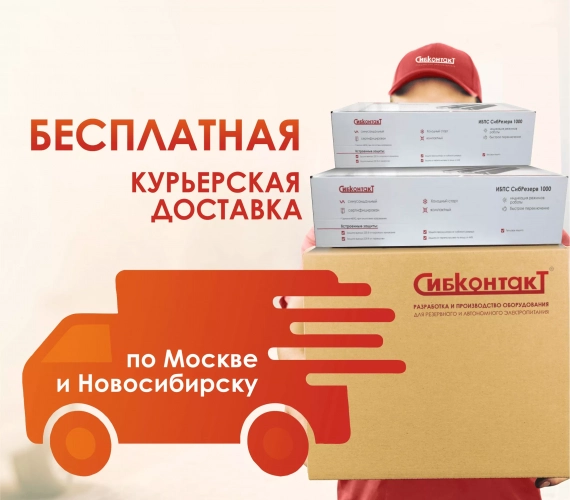Бесплатная доставка