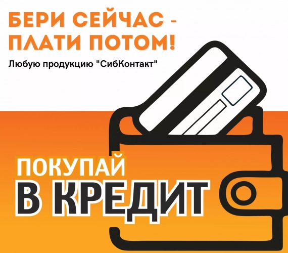 Бери сейчас плати потом